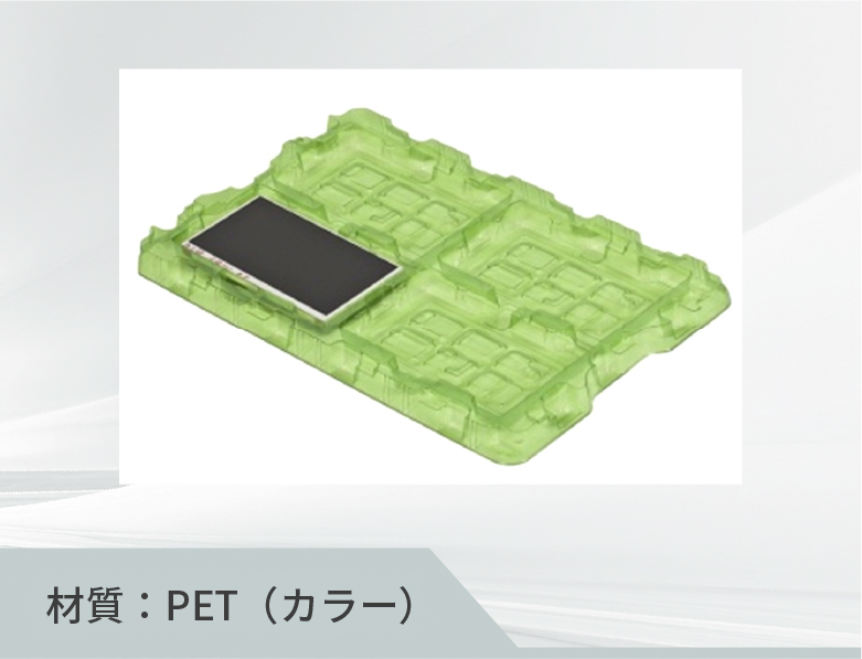 材質：PET（カラー）