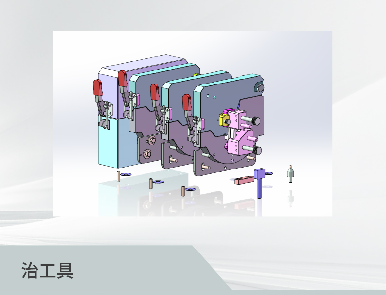 治工具